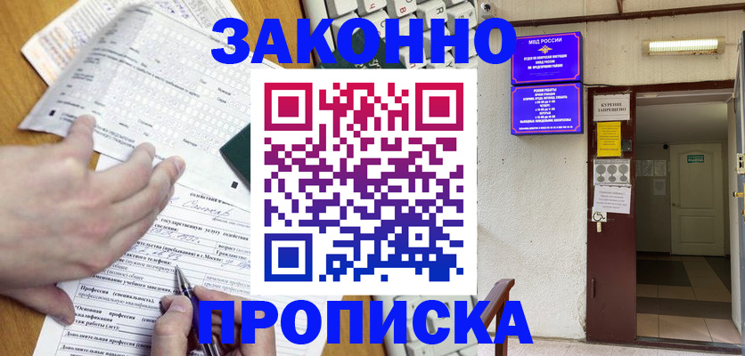 временная регистрация в квартире в Саянске