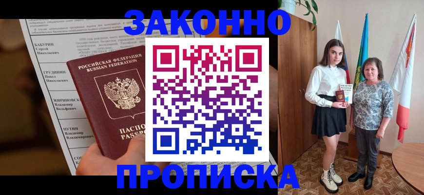 временная регистрация для всех в Саянске