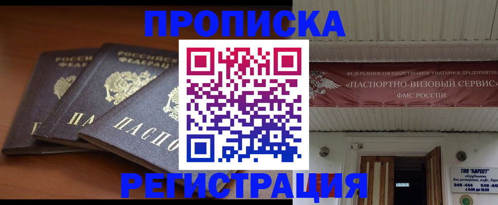 временная регистрация адрес в Саянске