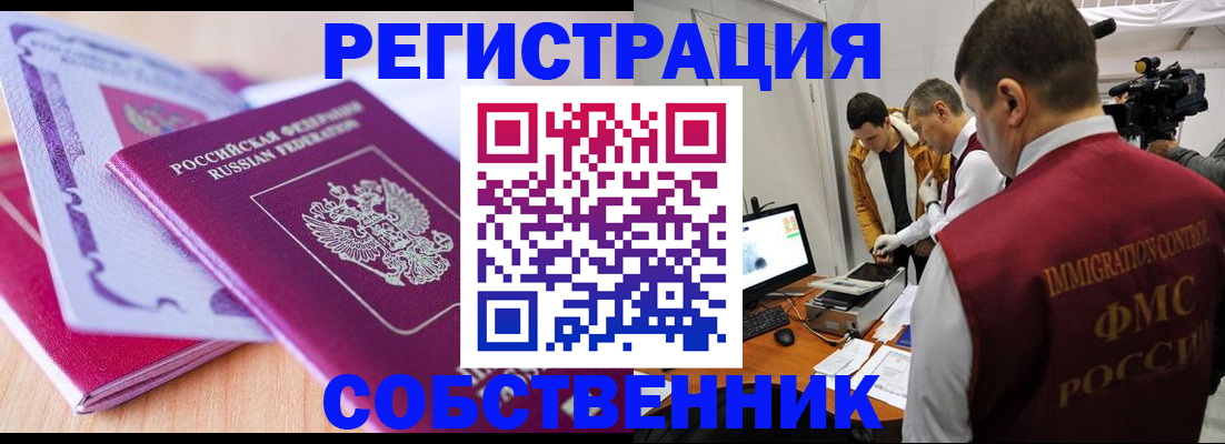 миграционный учет в Саянске