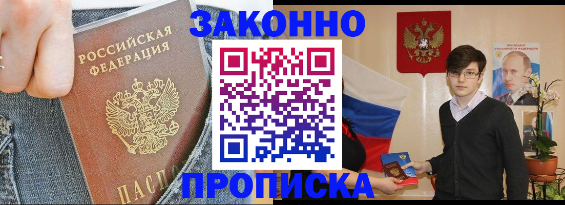 прописка для школы в Саянске