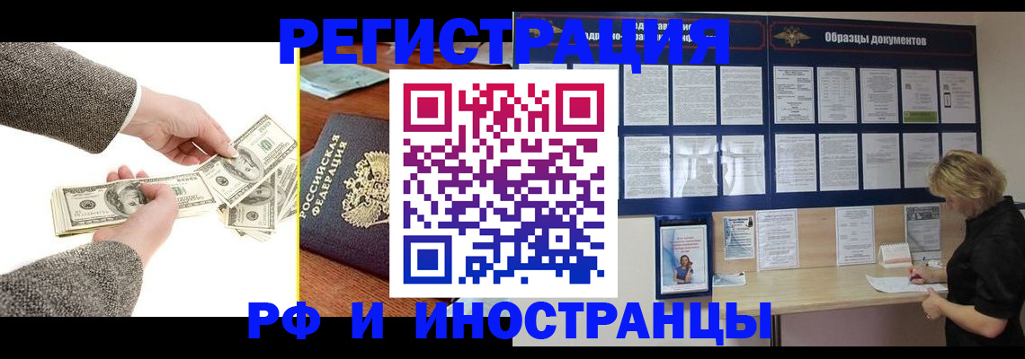 прописка штамп в Саянске